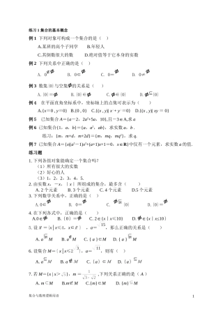 集合与简易逻辑题单