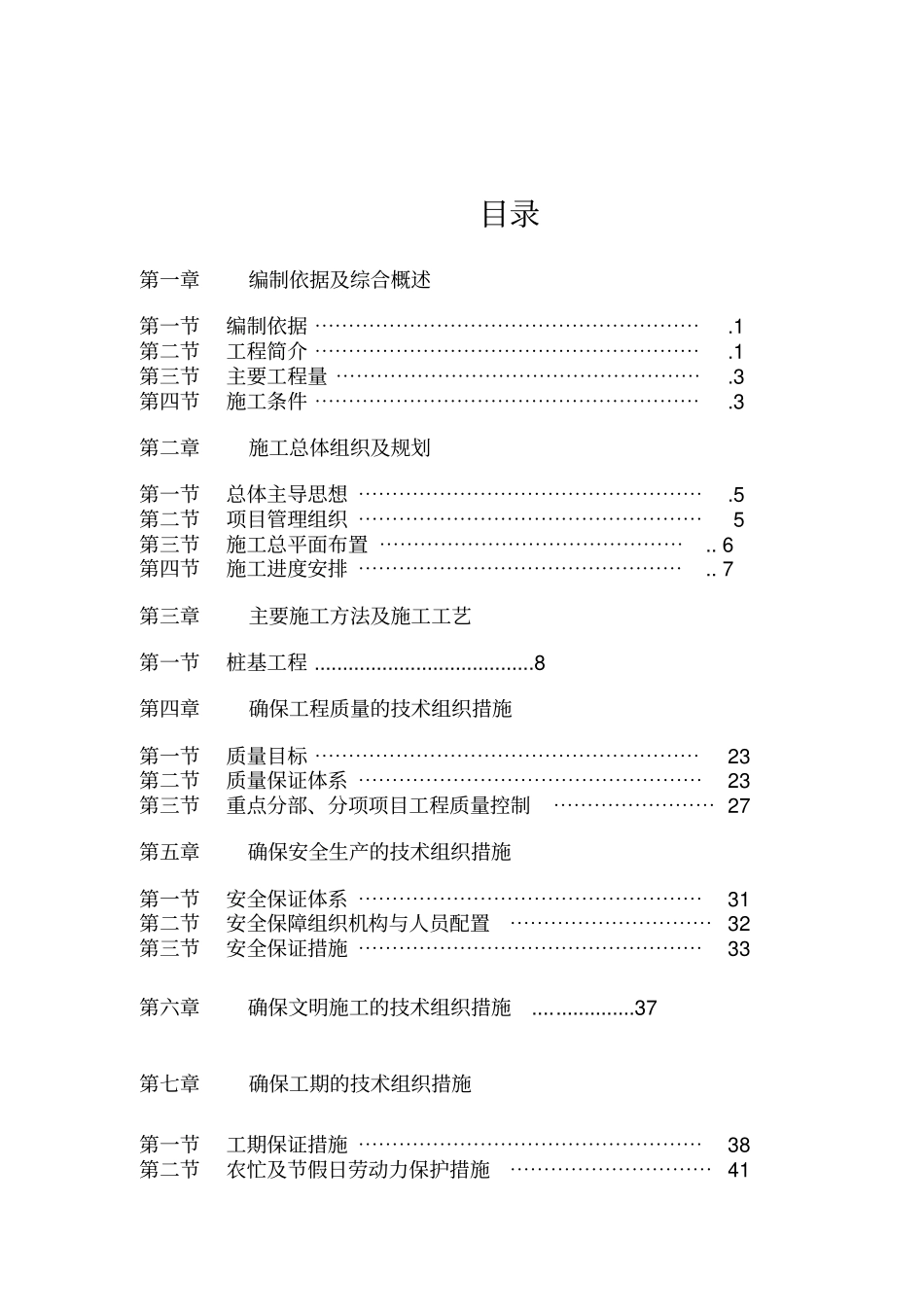 泥浆护臂桩基施工方案_第2页