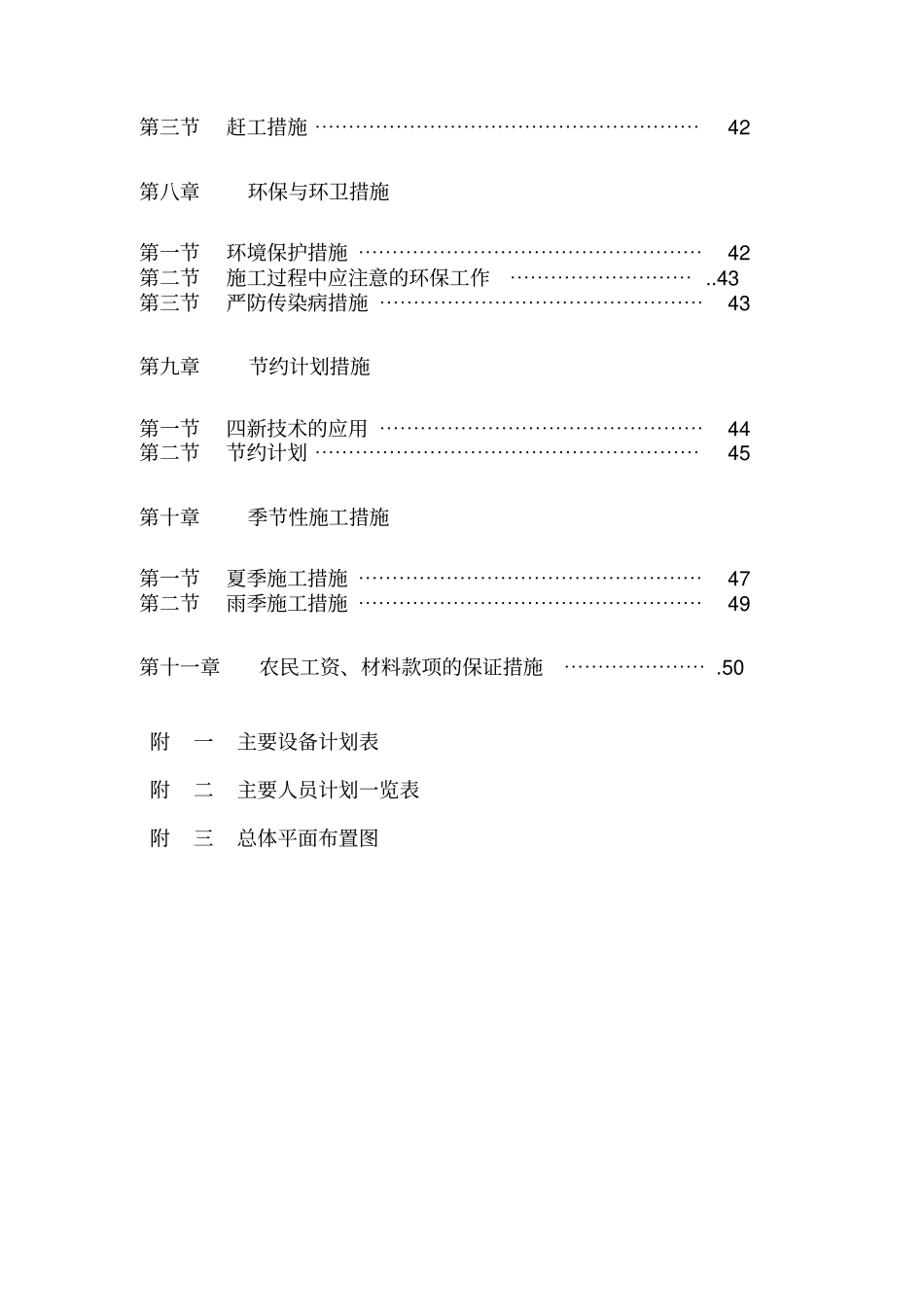 泥浆护臂桩基施工方案_第3页