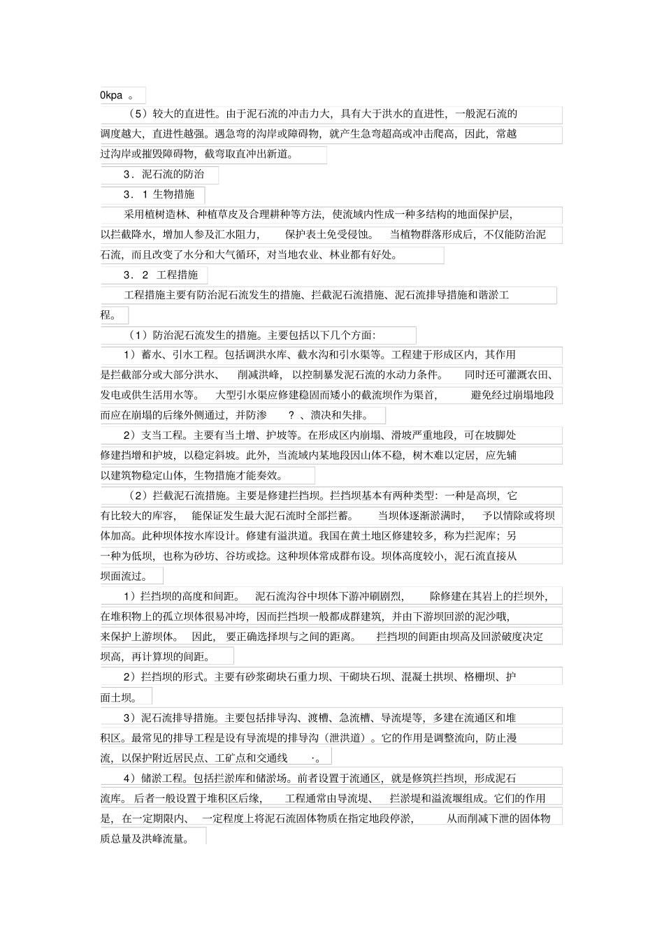 泥石流的危害与防治总结_第2页