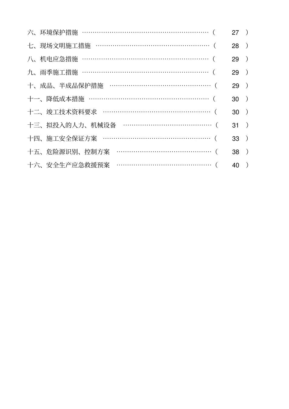 泥浆护壁钻孔灌注桩桩基工程施工组织设计_第3页