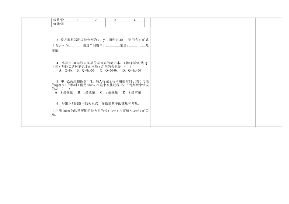 变量与函数第一课时_第3页