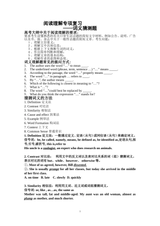 英语阅读理解词义猜测题