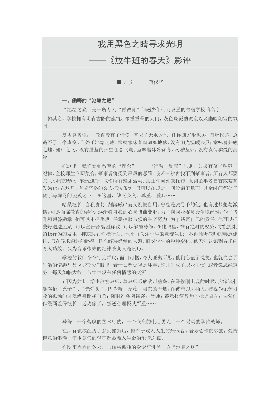 我用黑色之睛寻求光明_第1页
