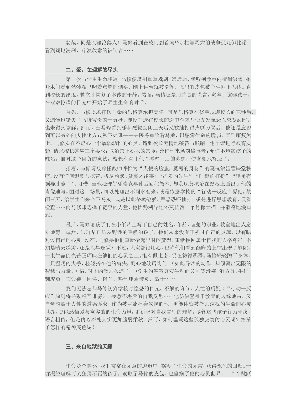 我用黑色之睛寻求光明_第2页