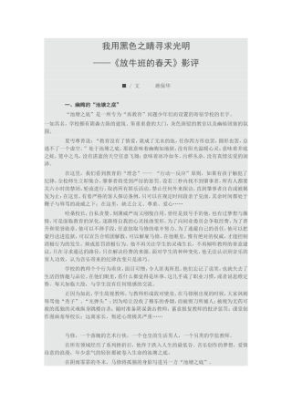 我用黑色之睛寻求光明