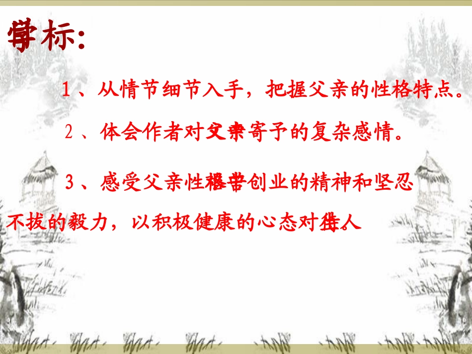 《台阶》课件秦法辉_第3页