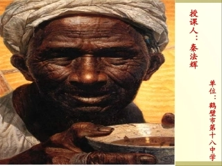 《台阶》课件秦法辉
