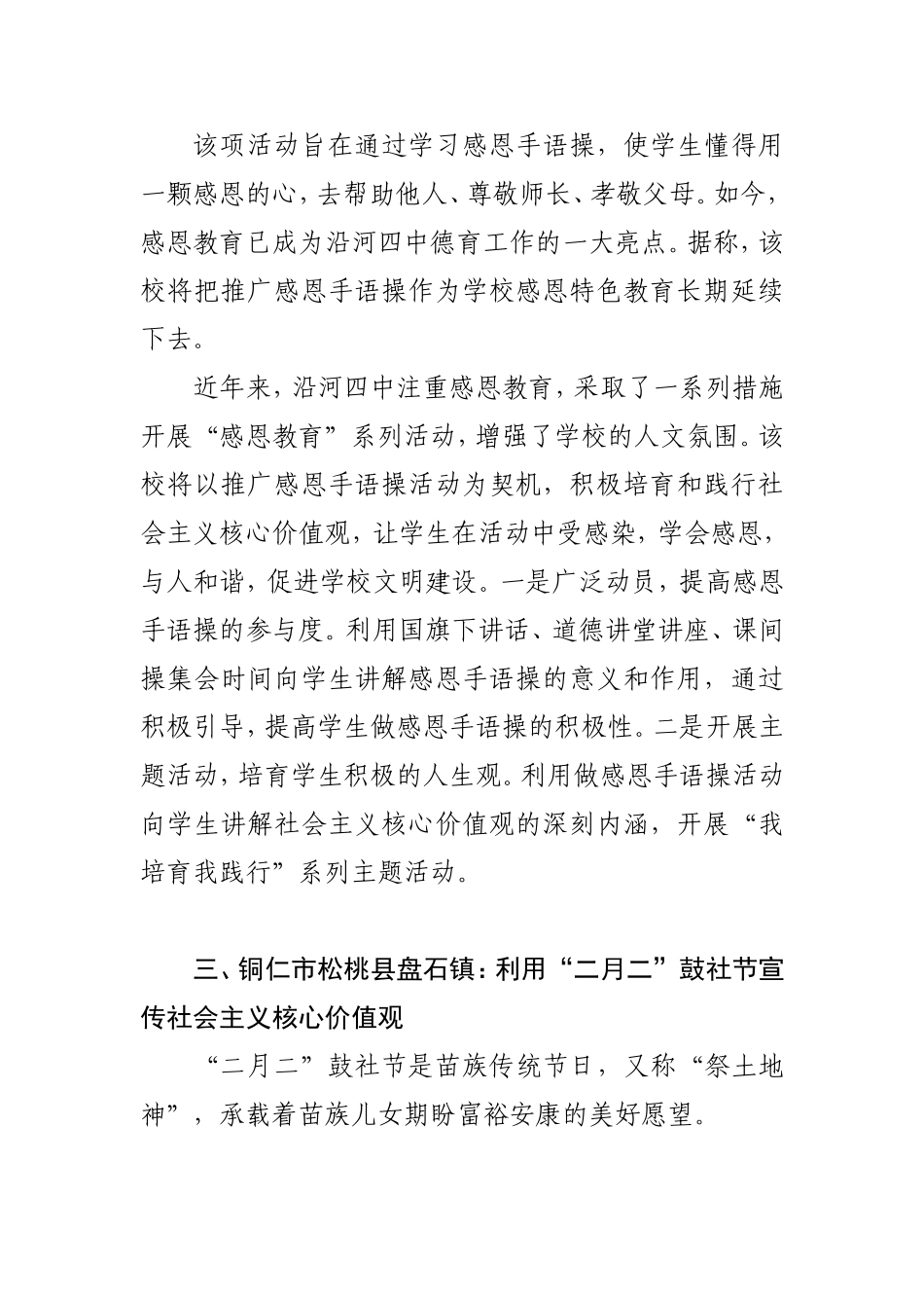 社会主义核心价值观亮点工作汇总_第2页