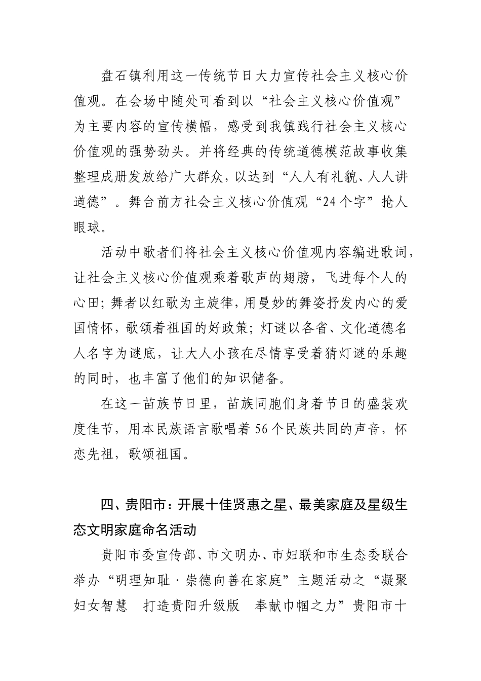 社会主义核心价值观亮点工作汇总_第3页