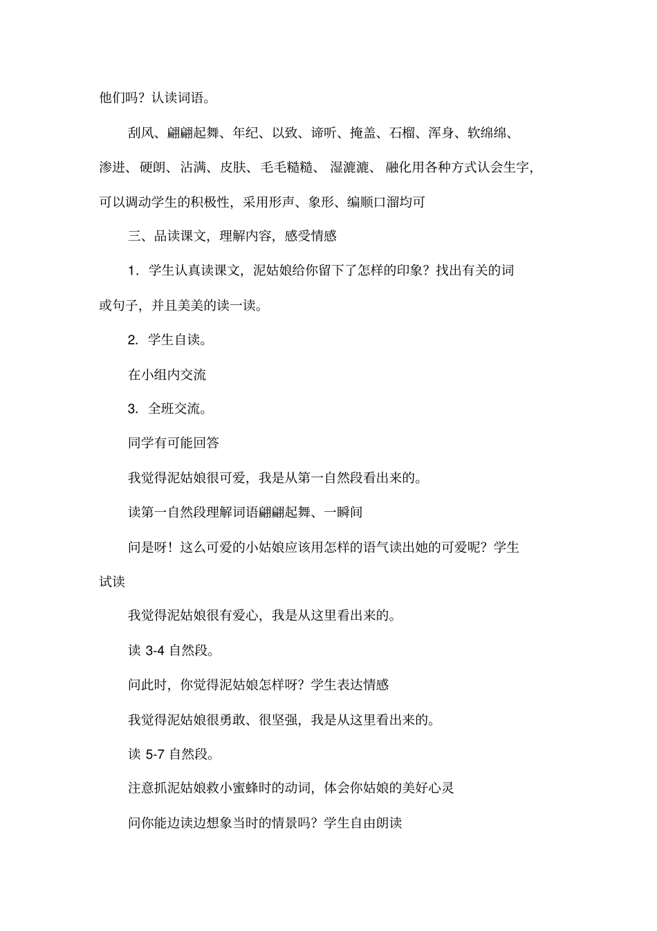 泥姑娘的教学设计_第2页