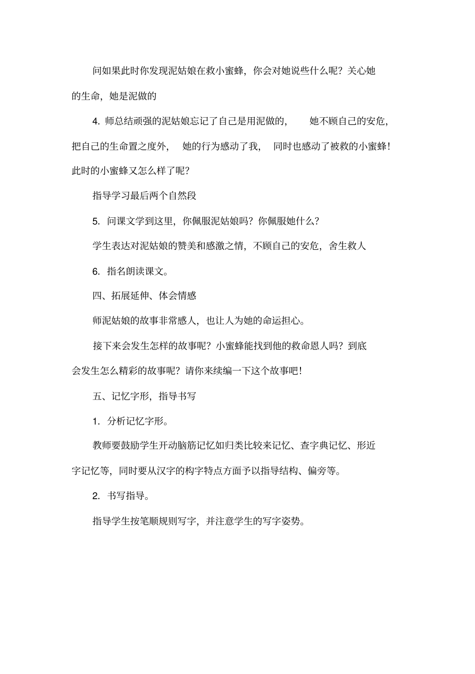 泥姑娘的教学设计_第3页