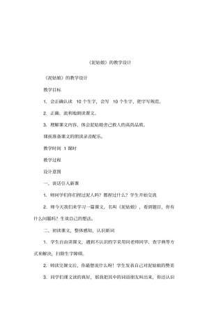 泥姑娘的教学设计
