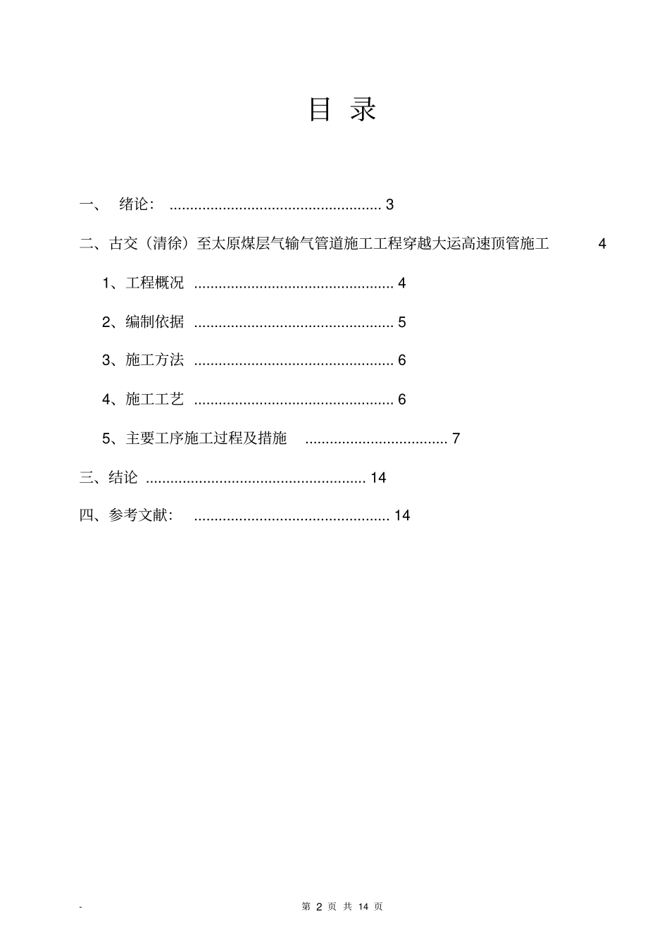 泥水平衡法顶管施工技术的应用讲解_第2页