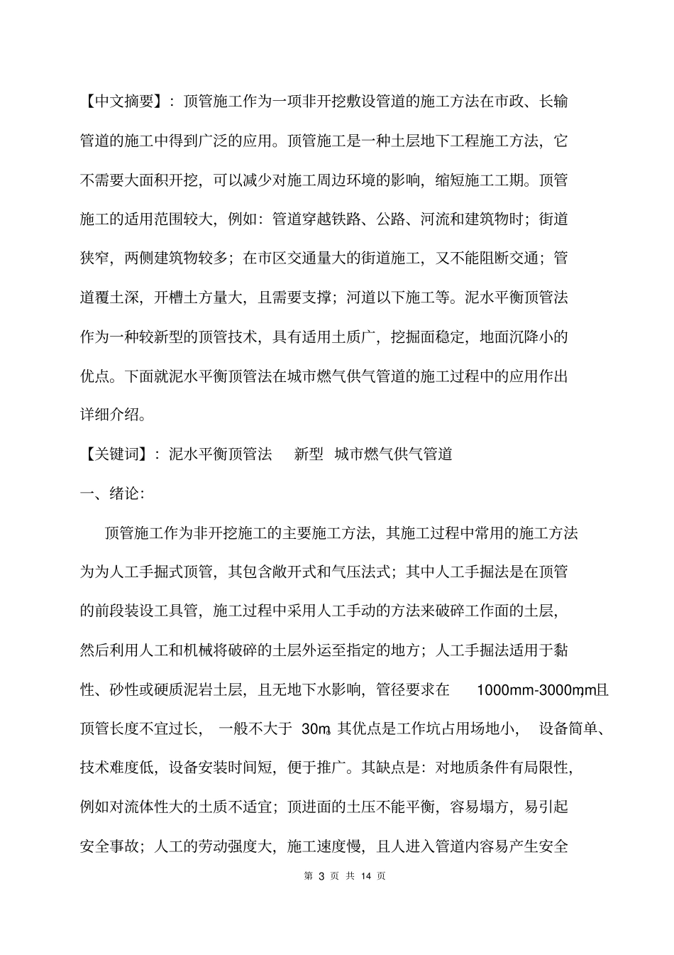 泥水平衡法顶管施工技术的应用讲解_第3页
