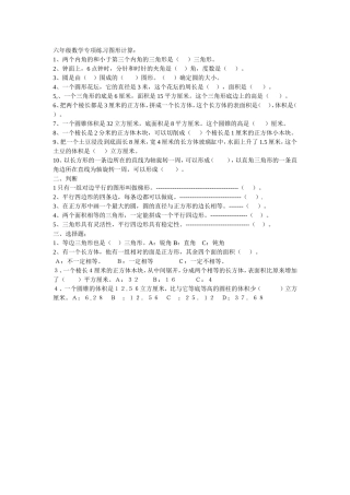 六年级数学专项练习图形计算