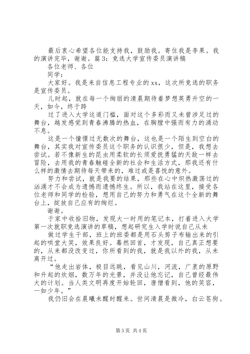 竞选宣传委员演讲范文_第3页