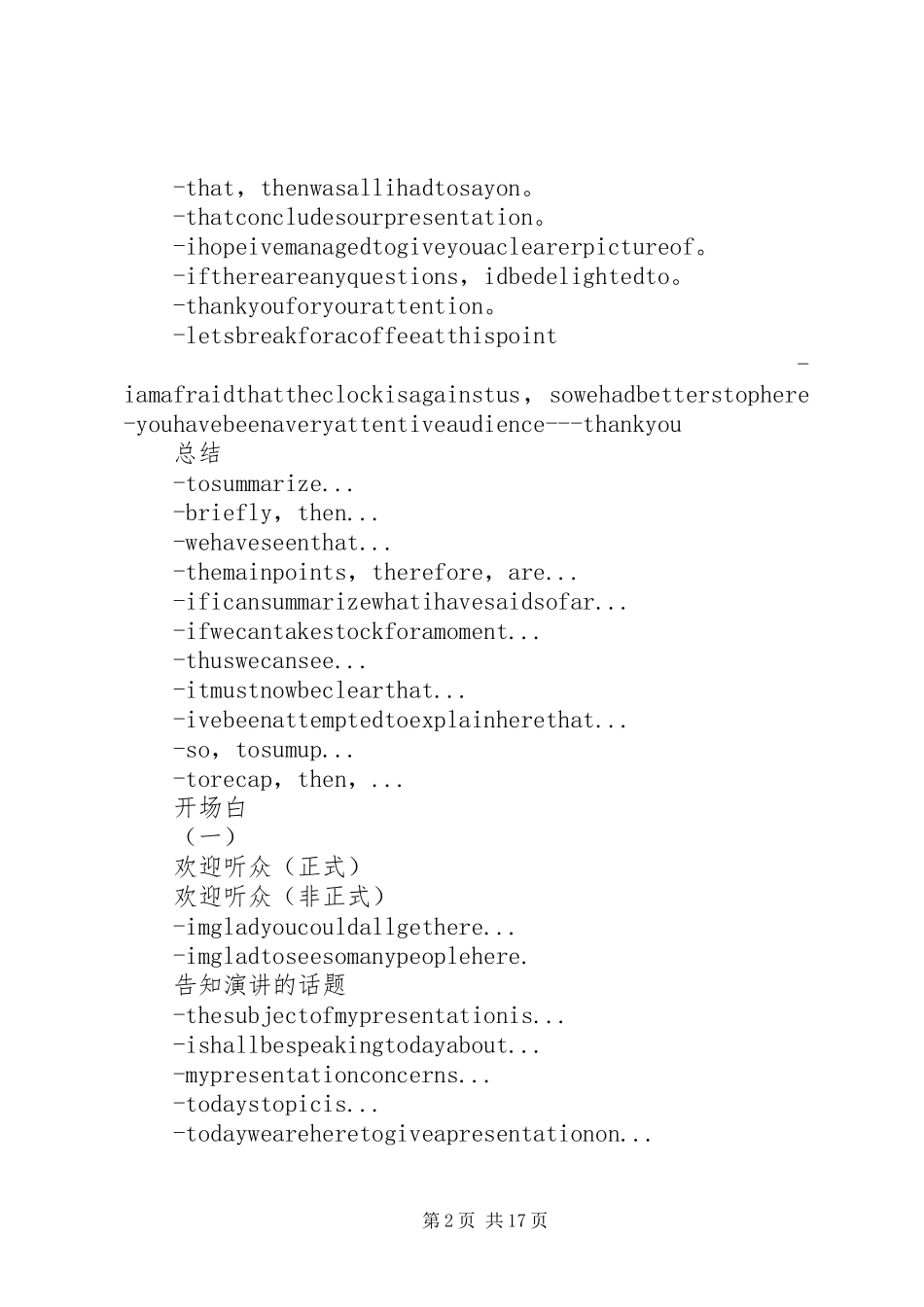 篇一：演讲致辞稿格式开头结尾（共6篇）_第2页