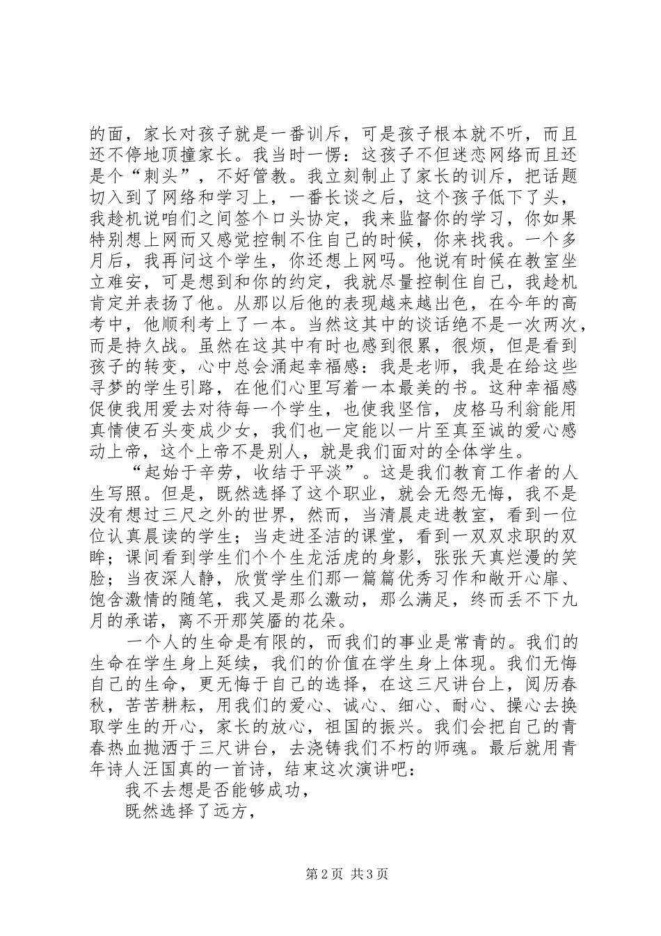 青春热血演讲稿范文（共3篇）_第2页