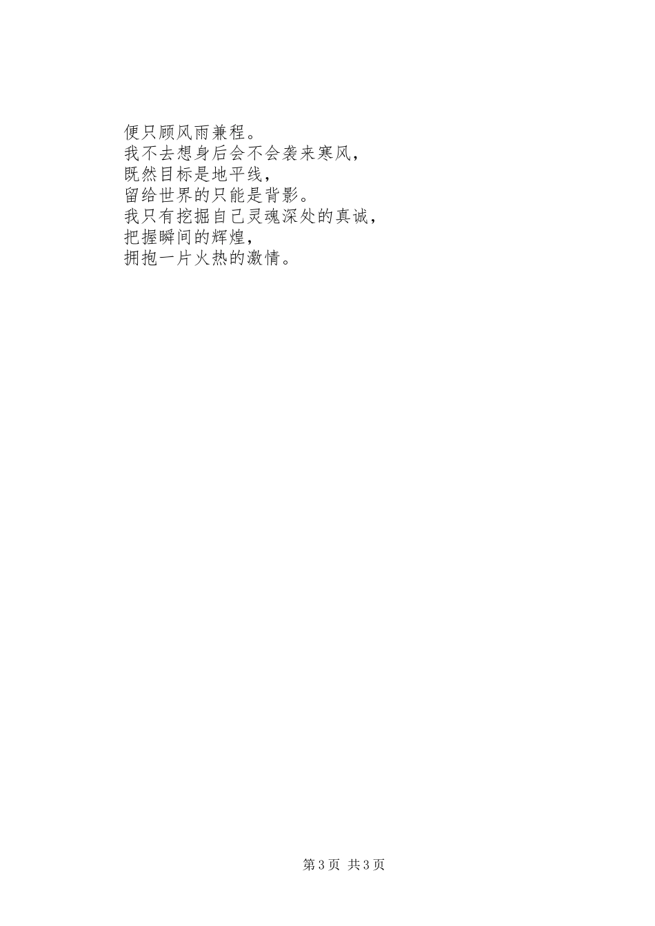 青春热血演讲稿范文（共3篇）_第3页