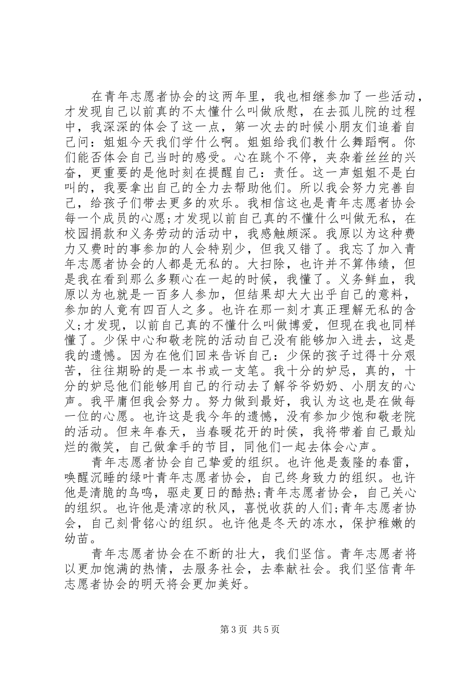 青年志愿者讲演范文_第3页