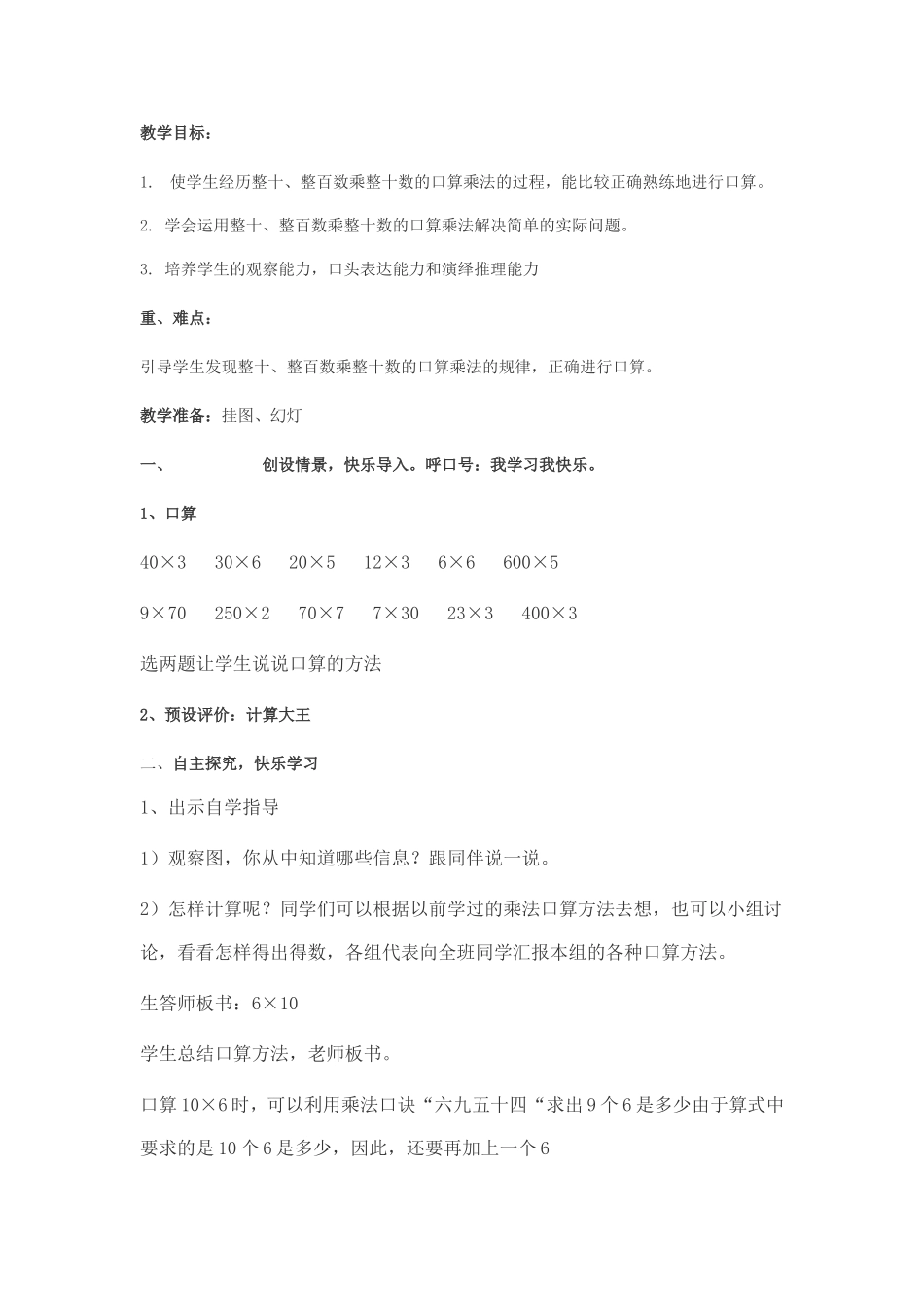 口算乘法教案_第1页