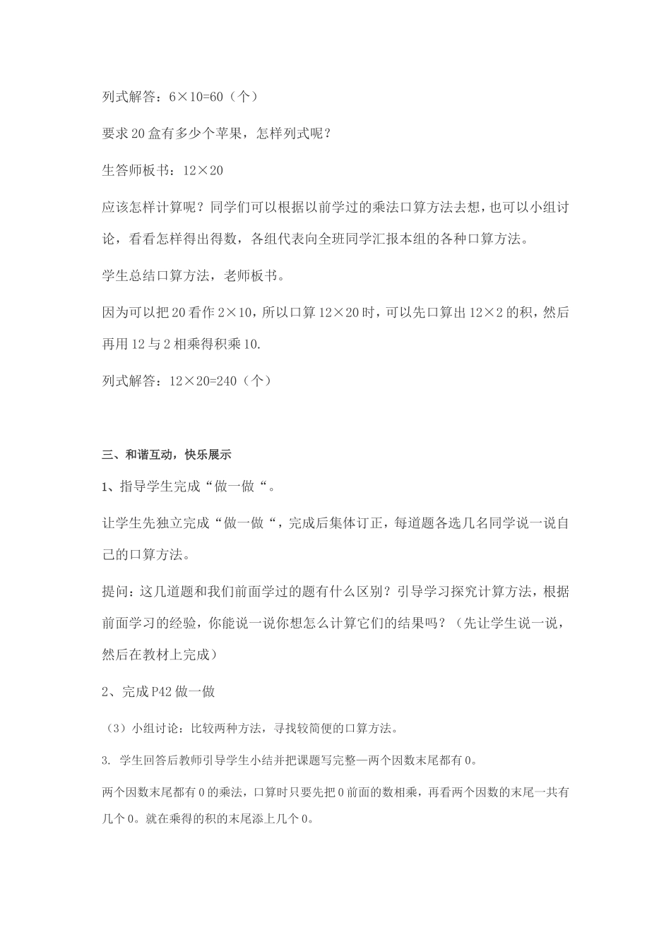 口算乘法教案_第2页
