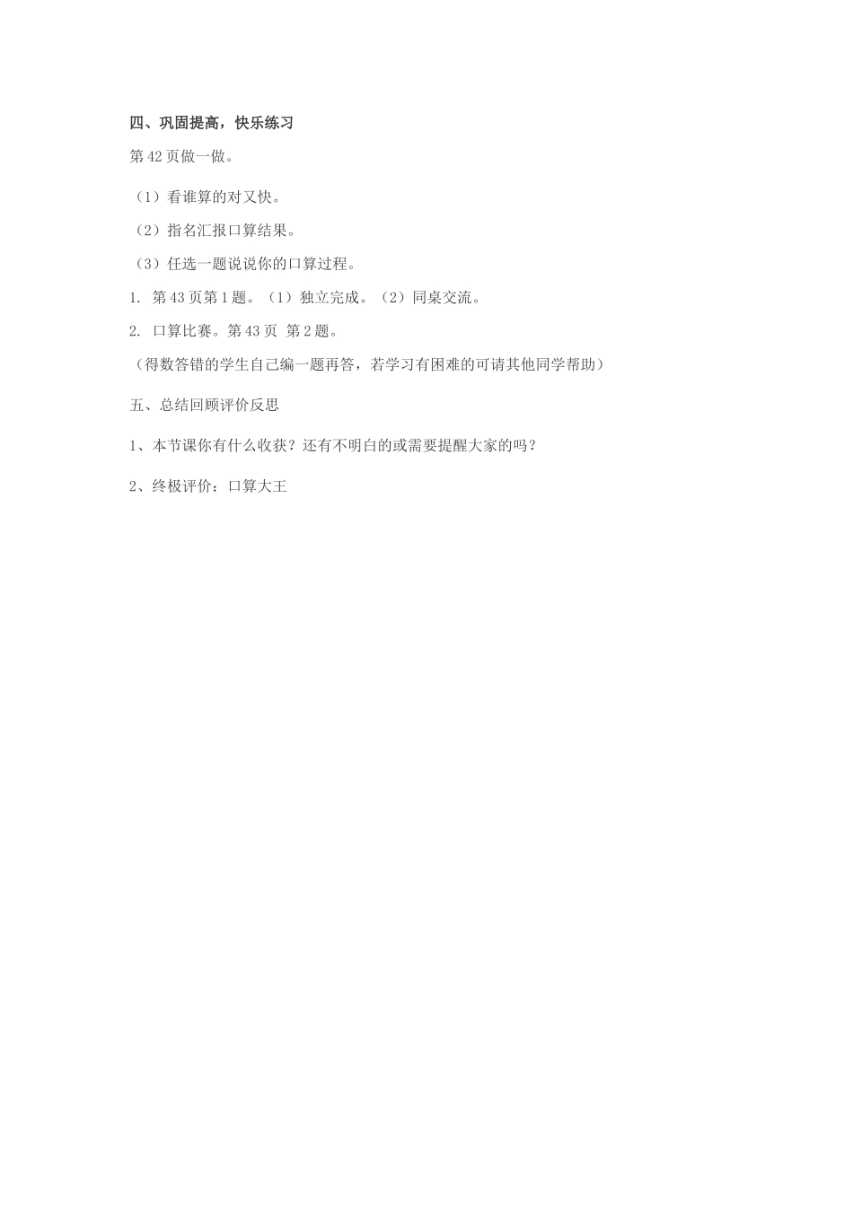 口算乘法教案_第3页