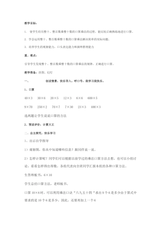 口算乘法教案