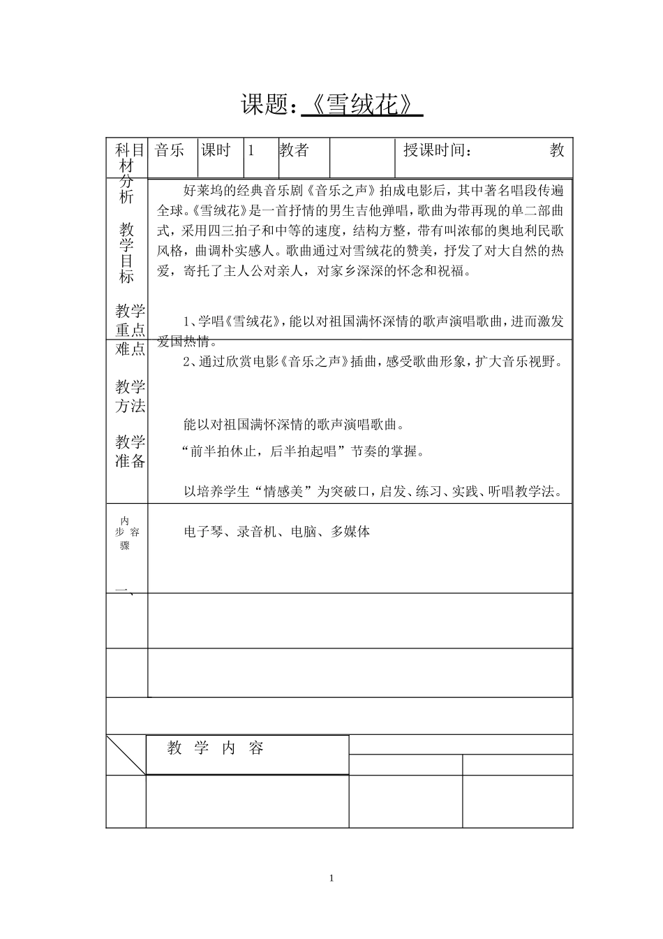 《雪绒花》教案_第1页