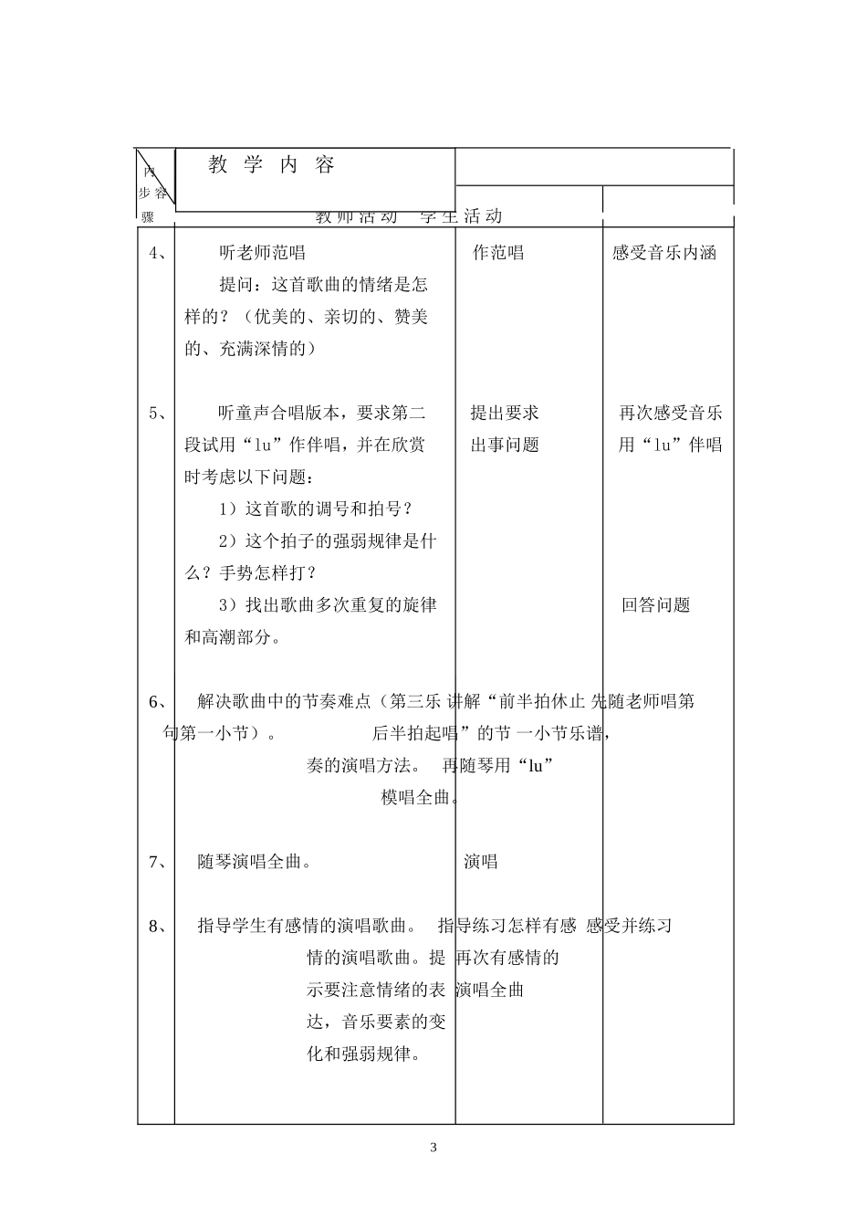 《雪绒花》教案_第3页