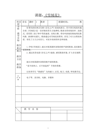 《雪绒花》教案