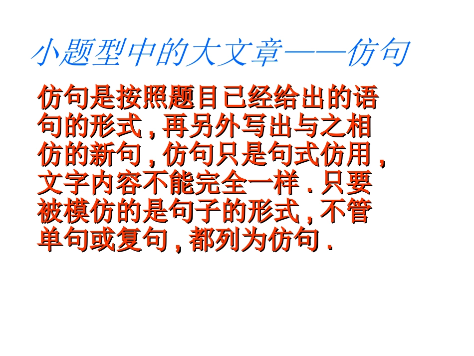 仿写句子（月考复习）_第3页