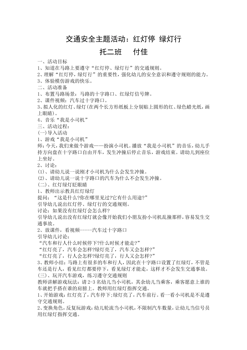 交通安全教案_第1页