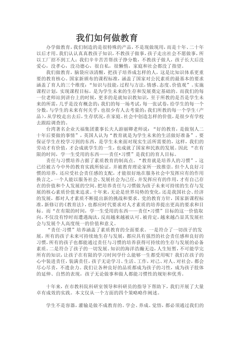 我们如何做教育_第1页