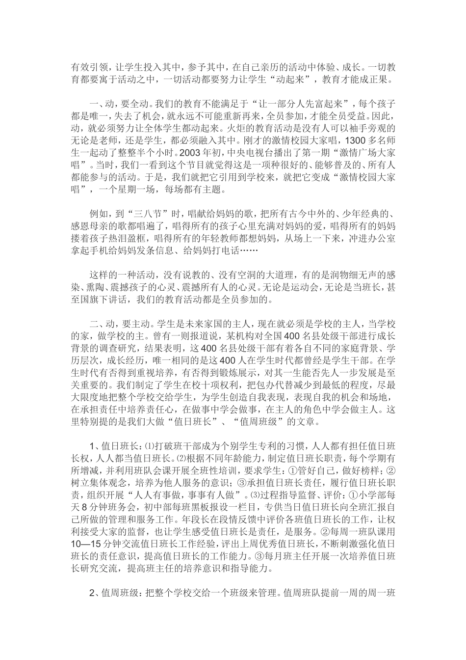 我们如何做教育_第2页