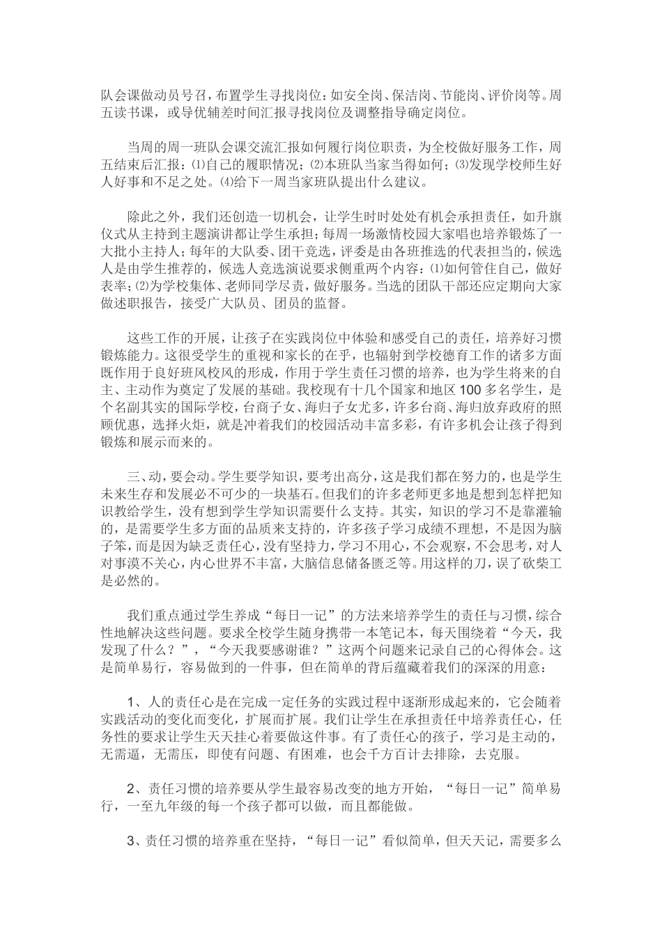 我们如何做教育_第3页