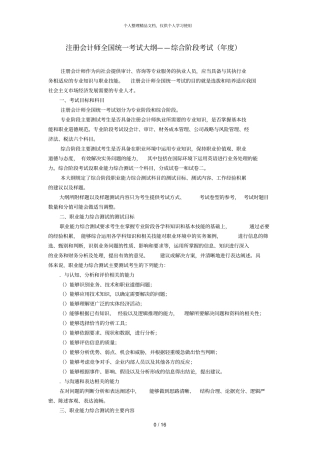 注册会计师全国统一考试大纲——综合阶段考试年