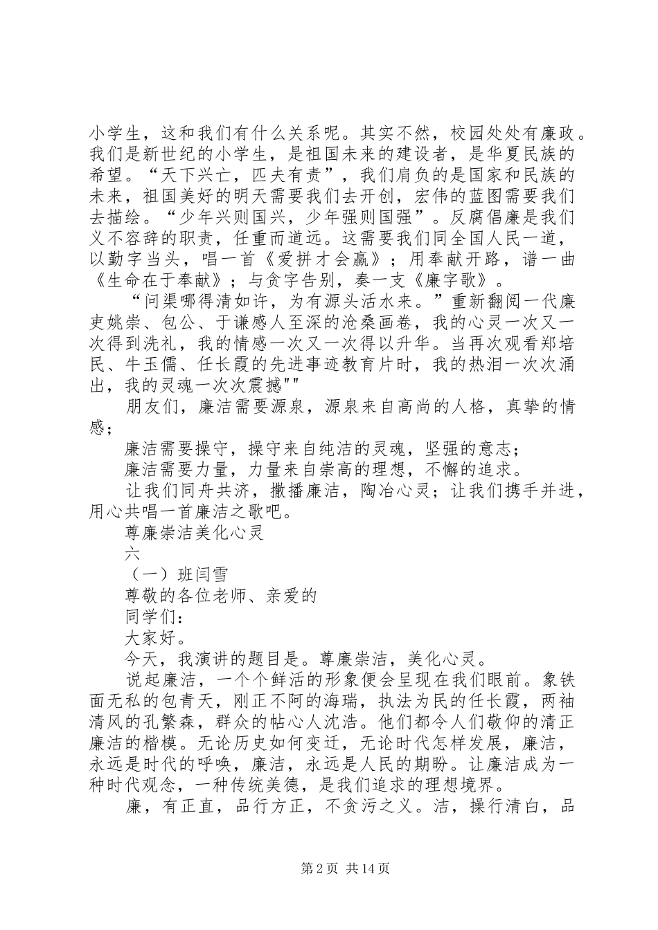 廉洁文化的致辞演讲稿[模版]_第2页