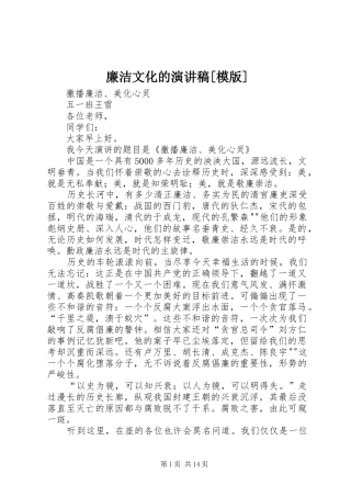 廉洁文化的致辞演讲稿[模版]