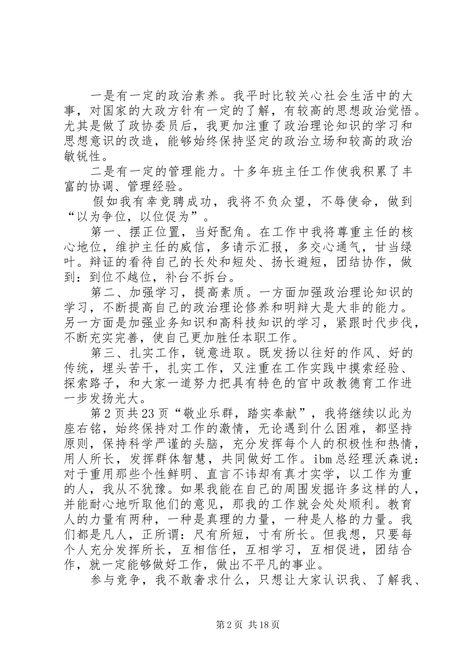 学校政教处副主任竞聘演讲致辞_第2页