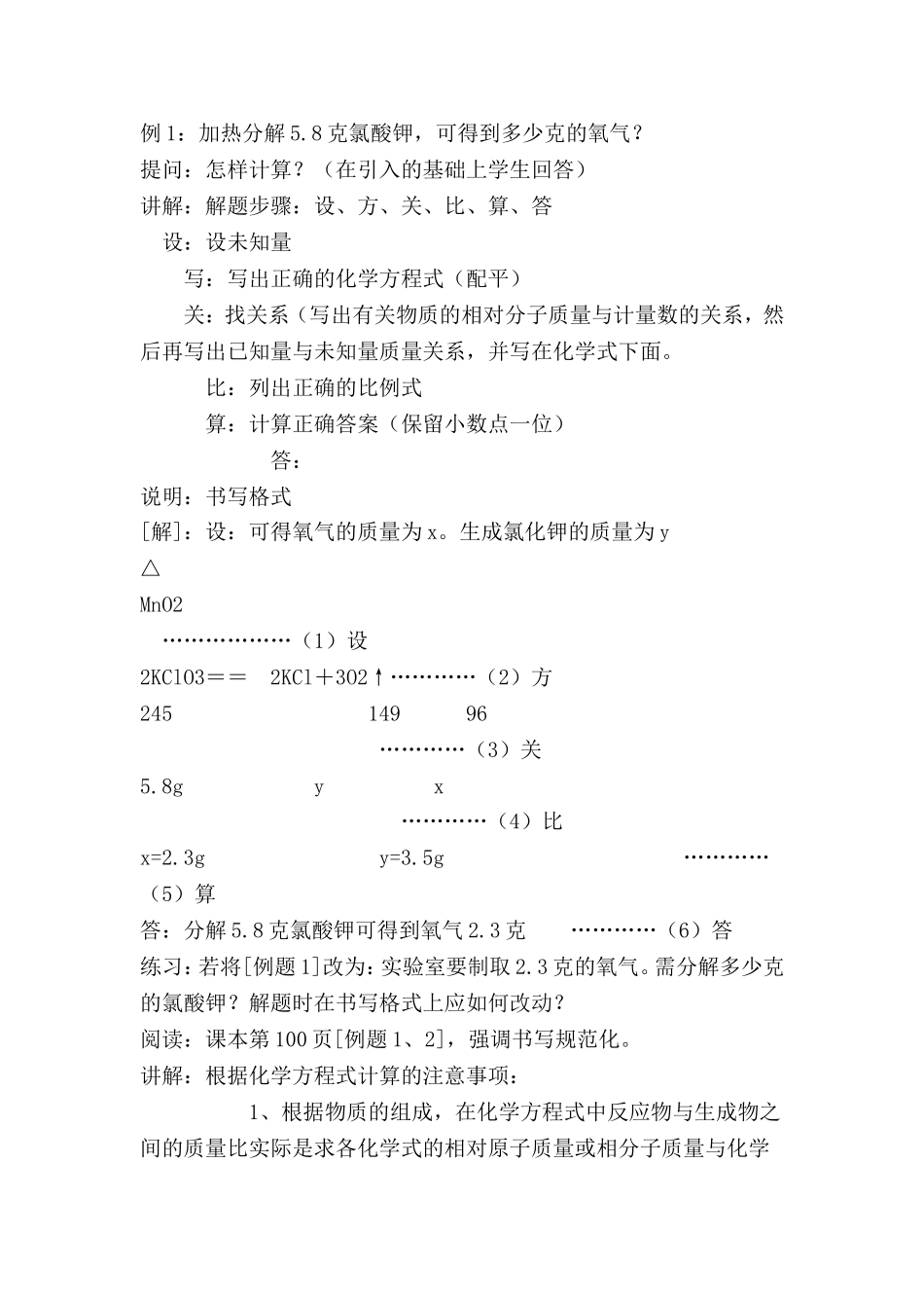 课题：利用化学方程式的简单计算教案_第2页