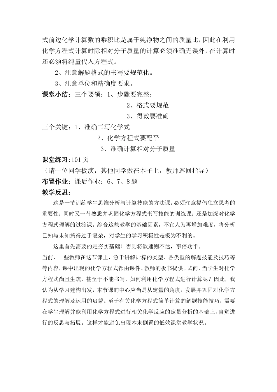 课题：利用化学方程式的简单计算教案_第3页