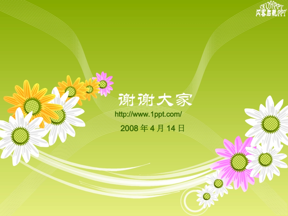 [情意阿瑛]漂亮的动态花开PPT模板_第3页