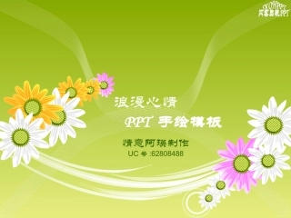 [情意阿瑛]漂亮的动态花开PPT模板