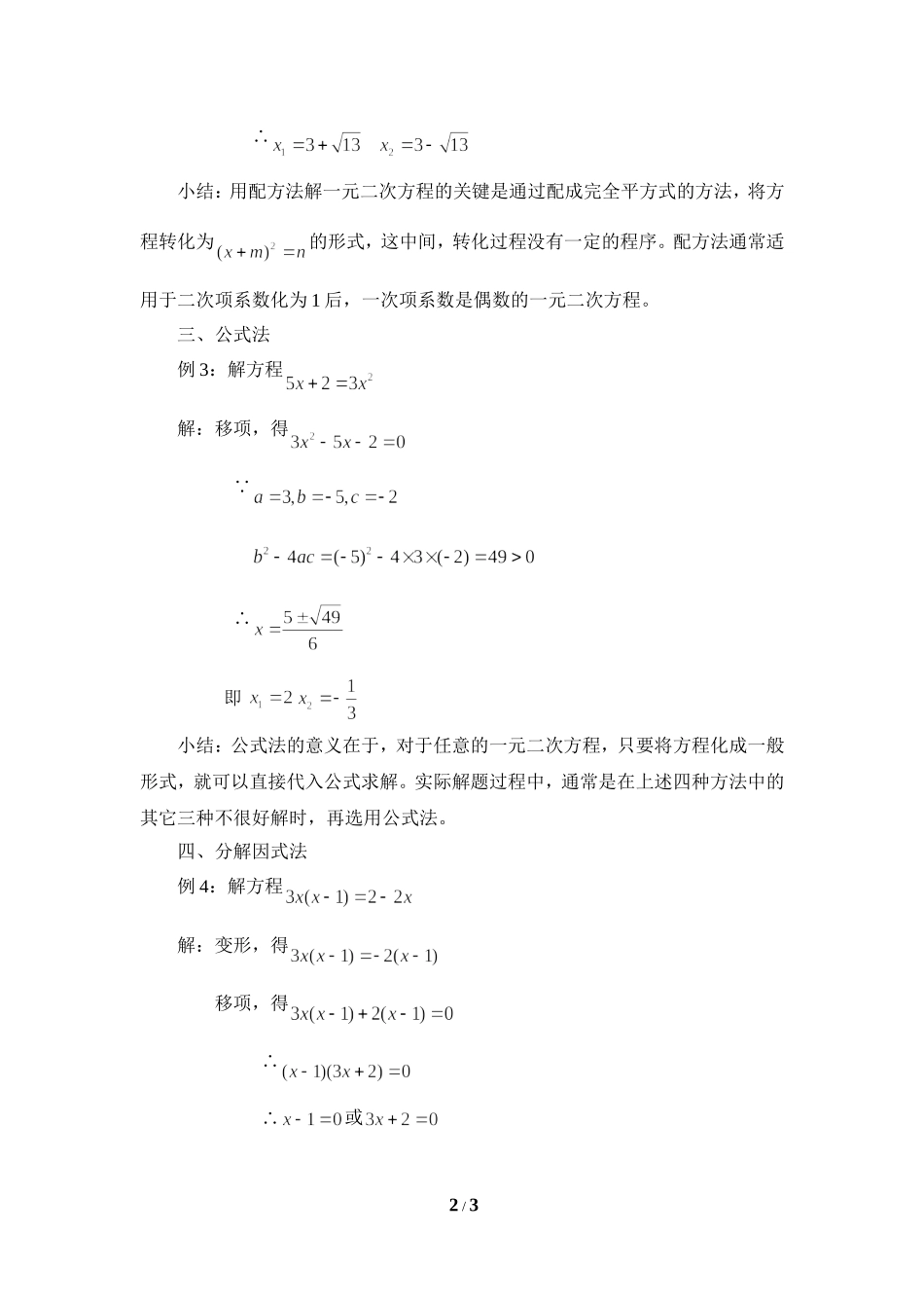一元二次方程的解法总析_第2页
