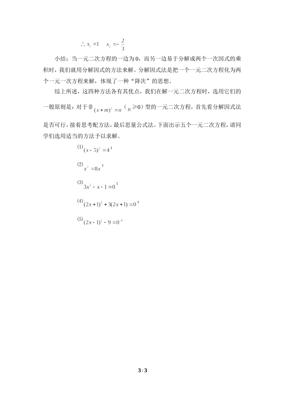 一元二次方程的解法总析_第3页