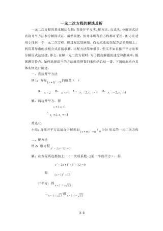 一元二次方程的解法总析