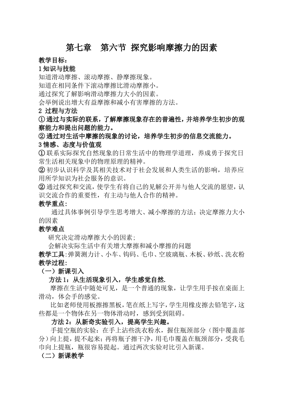 教学设计示例_第1页