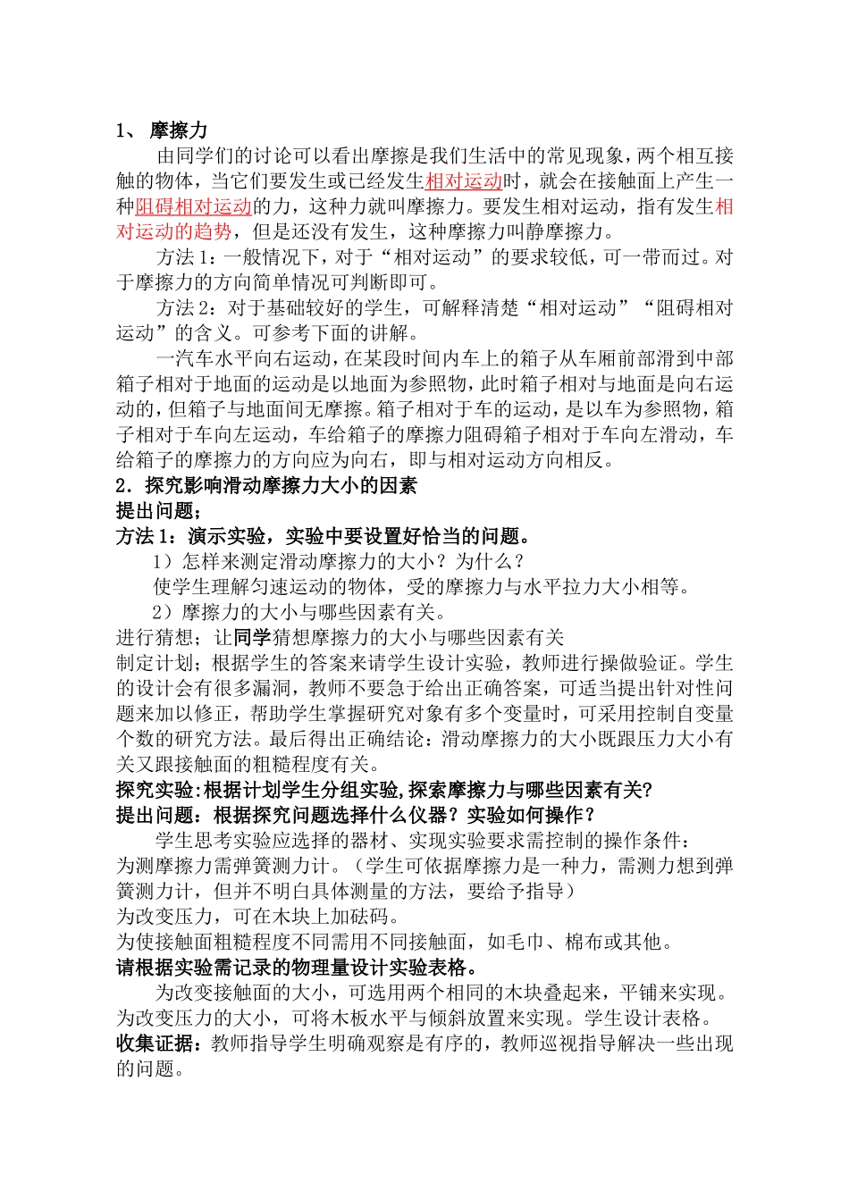 教学设计示例_第2页